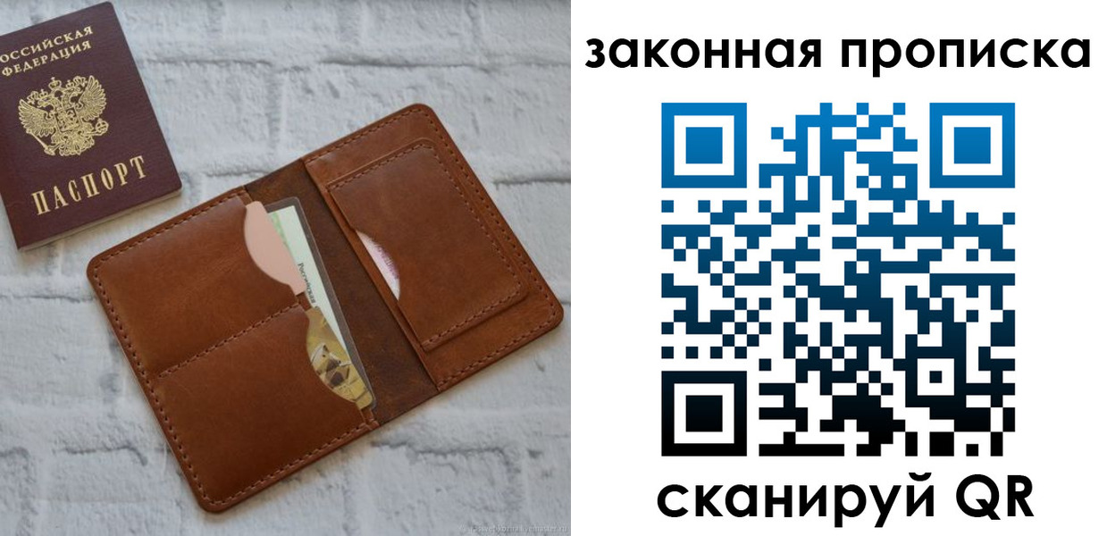 прописка гарантия в Старой Купавне